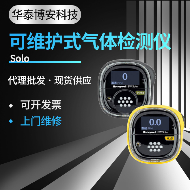 霍尼韦尔便携式CO气体检测仪BWS2-M-Y一氧化碳浓度报警器