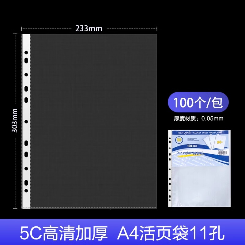 11 구멍 5C(100팩) 두꺼운 반투명