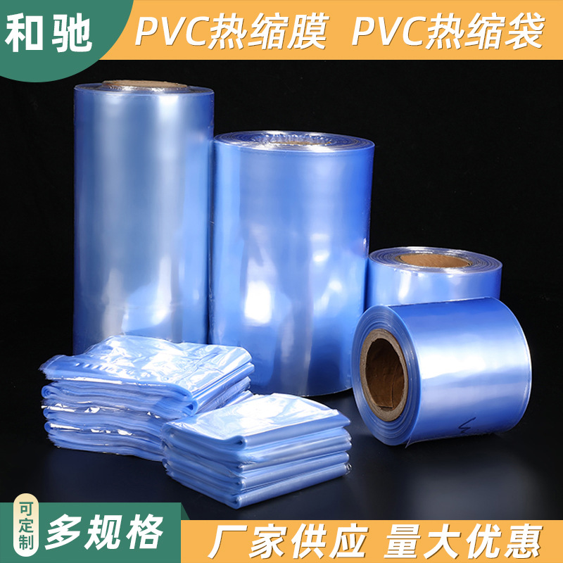 PVC热收缩膜收缩袋蓝光吸塑筒装热封膜包鞋膜透明礼盒吸塑塑封袋