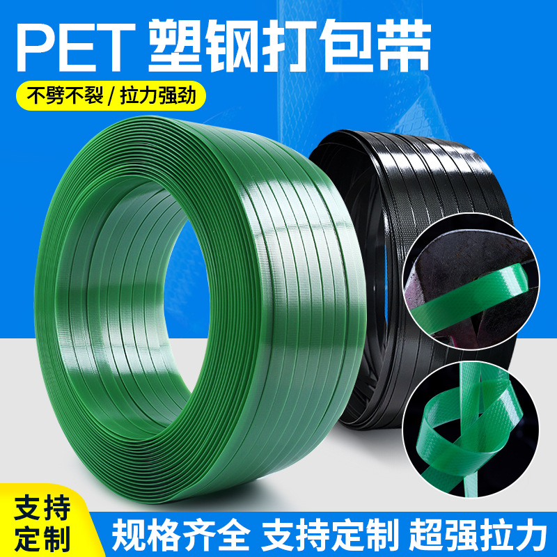 机用pet塑钢带1608塑料包装带物流运输打包带手动绿色热熔塑钢带