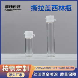 管制双卡口防漏小安瓶医美盖玻璃精华源液瓶粉末药剂撕拉盖西林瓶