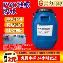 pvc地板贴胶水粘塑胶泡沫被衬地毯胶水环保防滑耐磨室内地板胶水