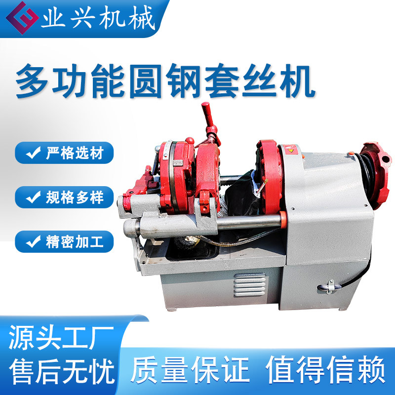 钢管圆钢切割套丝一体机 2寸多功能电动套丝机 快速开牙开槽机器
