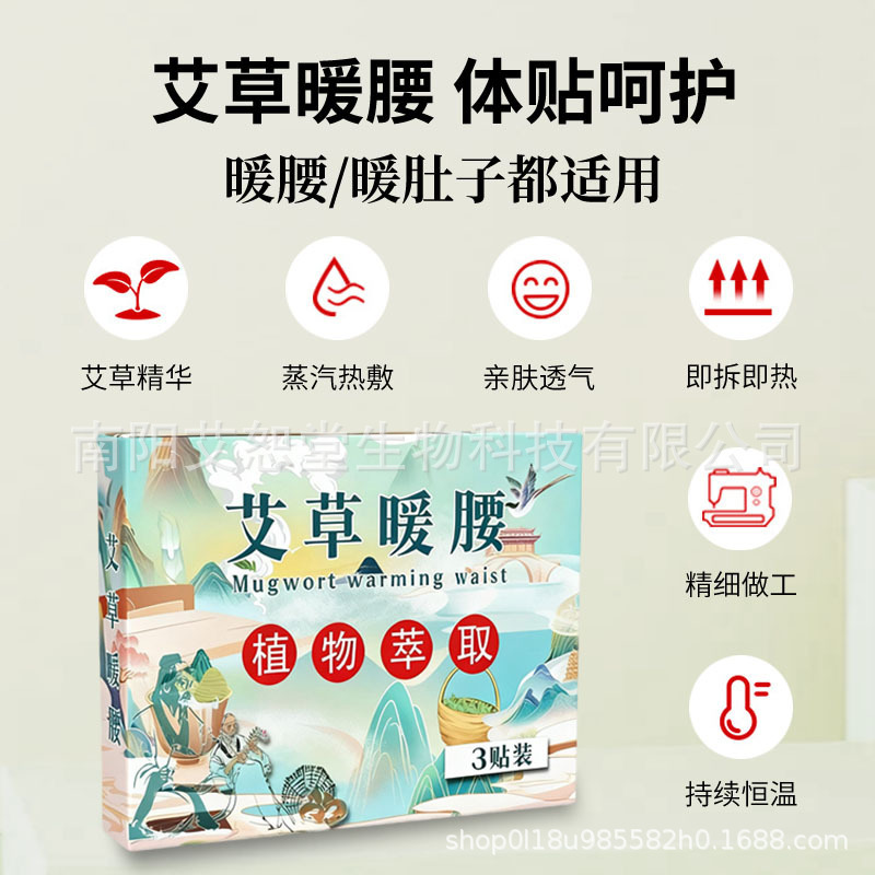 蒸汽发热暖腰贴护腰暖腹艾草贴自发热敷暖膝贴暖颈椎贴暖宝宝定制|undefined