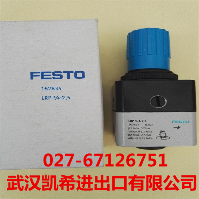 FESTO减压阀LRP-1/4-2，5(162834) LRP-1/4-4(159501)拍前请询价