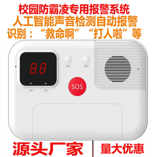 Ai Voice Pager Gateway Campus Ai Anti-Bullying System Anti-Bullying Ai Voice Recognition Alarm