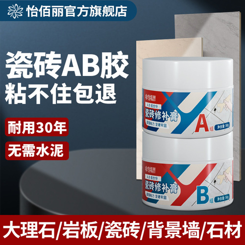 Ceramic tile repair paste bathtub toilet wash basin household bonding glue ceramic repair paste