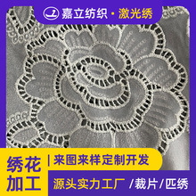 定制激光鏤空電腦刺綉 外貿品牌服裝面料裁片特種工藝綉花代加工