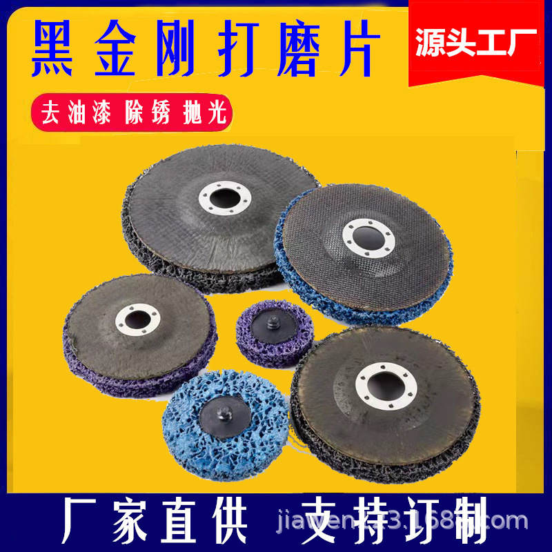黑金刚磨片3寸4寸5寸纤维打磨片抛光片除焊点清洁磨漆王除锈