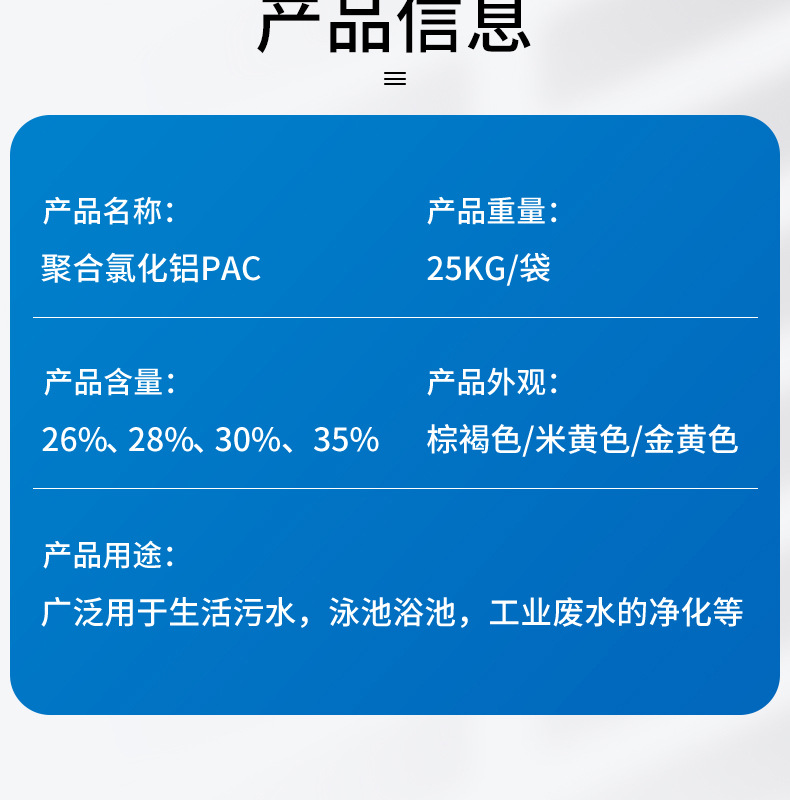 聚合氯化铝_04.jpg