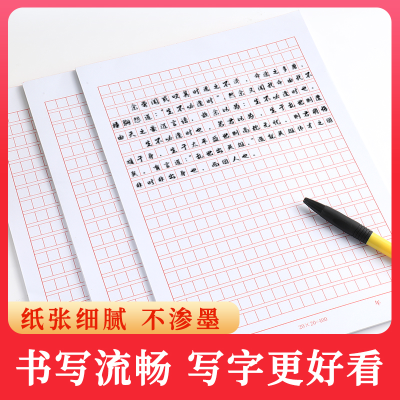 赤い方眼400字400字の原稿用紙の便箋を厚くして党に入って申論試験の学生の作文紙を申請します。|undefined