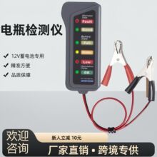 12V 电瓶测试仪 battery tester 摩托车 汽车 蓄电池检测仪