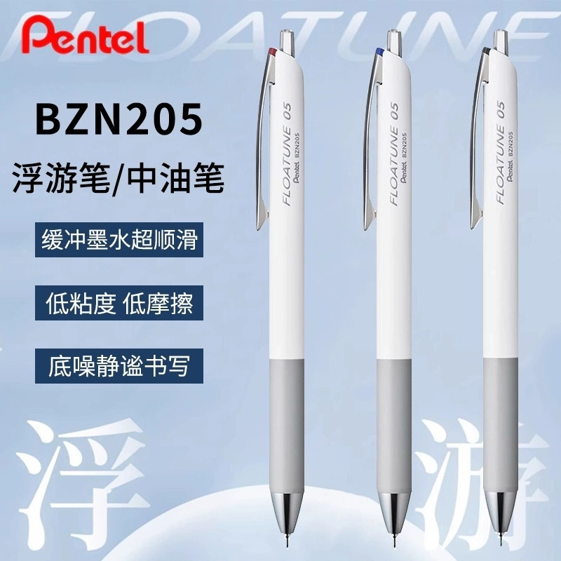 日本PENTEL派通FLOATUNE浮游笔BZN205按动式中油笔轻羽系列圆珠笔|undefined