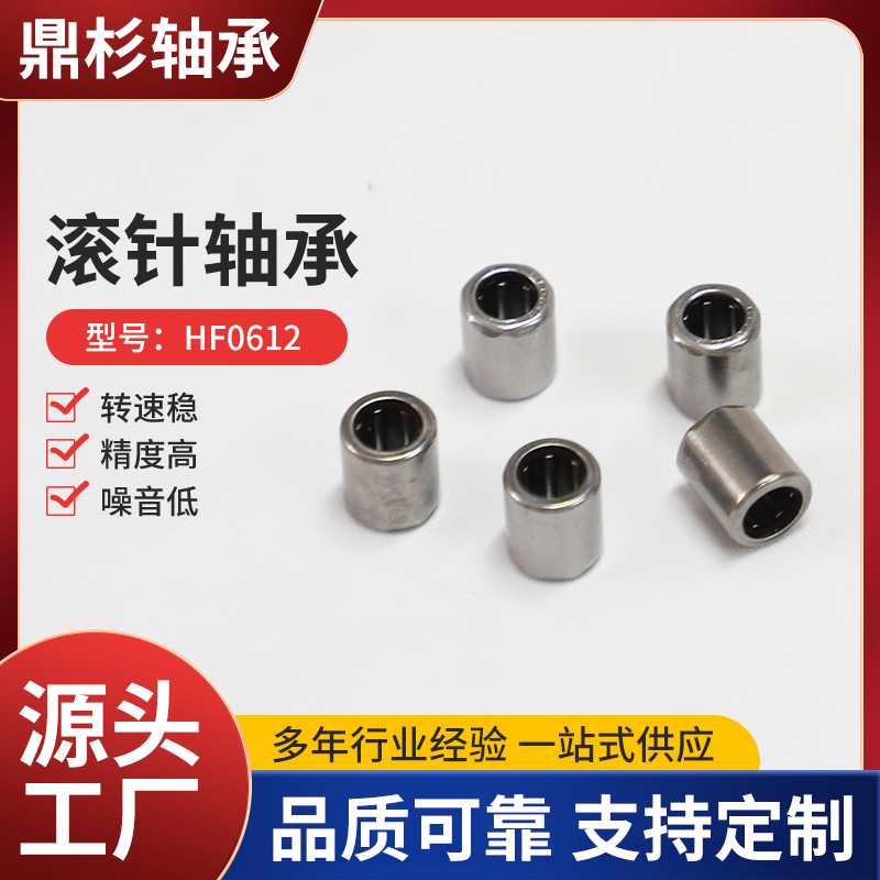 单向滚针轴承 HF0612品质可靠点钞机轴承 空竹轴承