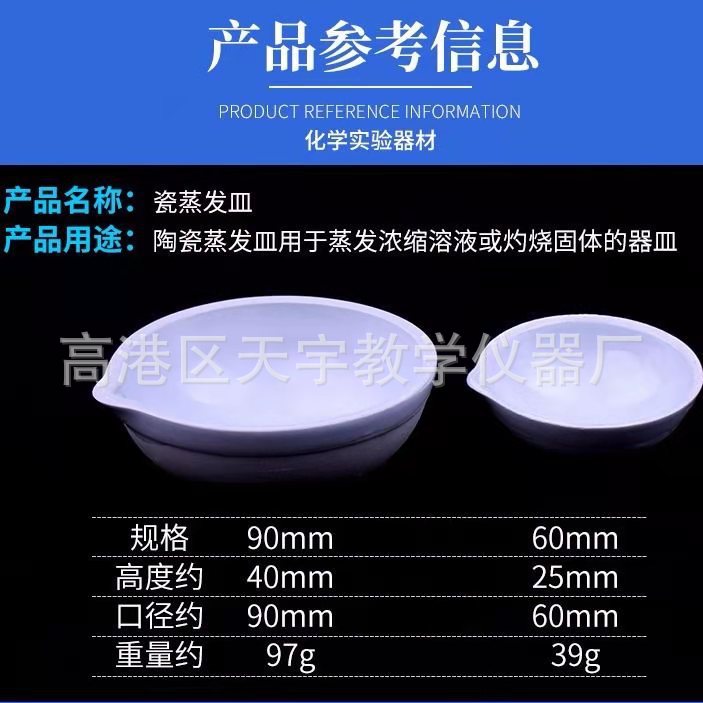 蒸发皿 60mm 90mm (瓷)初高中化学实验器材仪器 教学仪器