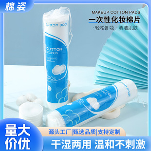 Amazon round cosmetic cotton padded pinhole edge pressure sandwich water-saving wet application disposable nail remover makeup remover wholesale
