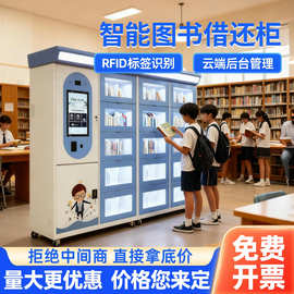 智能自助借还书柜无人共享微型图书馆智能图书柜RFID自助借还柜