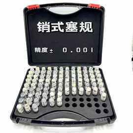 针规0.5-13mm销式塞规 PIN规 精度±0.001塞规现货批发