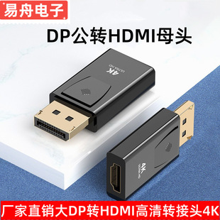 大dp转hdmi转接头4K高清视频转换器电脑显示器投影仪DP TO HDMI头