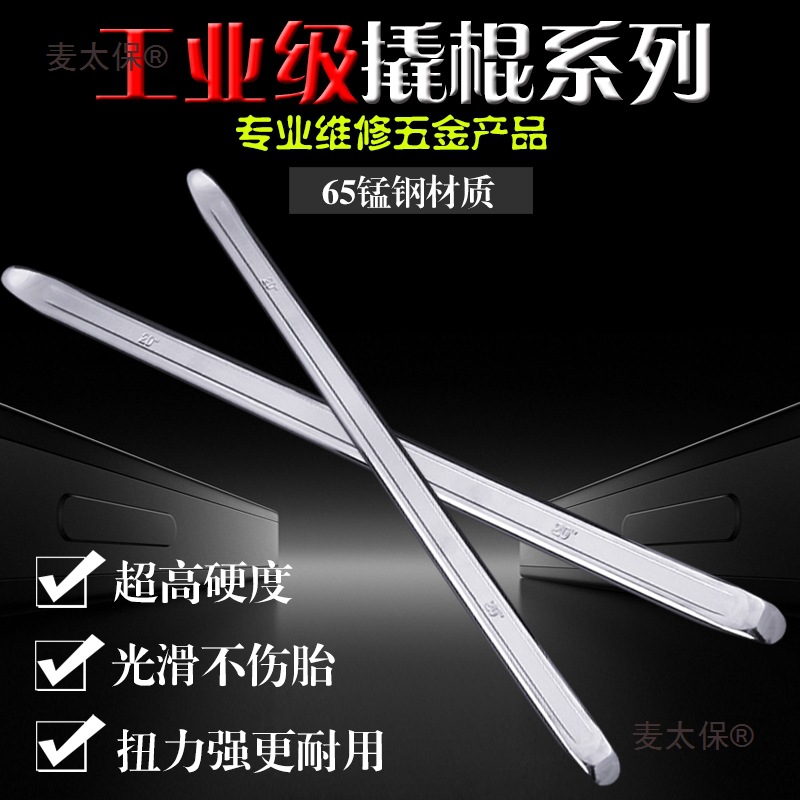 补胎撬棒汽车电动车摩托车轮胎拆卸工具撬杠翘板撬胎棒扒胎麦太保