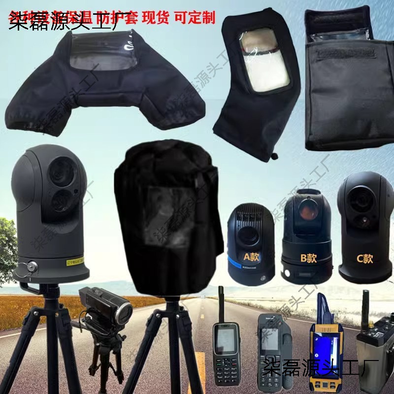 保暖桶消防布控球保温套包对讲机手柄摄像机电话头单兵防寒垒德株