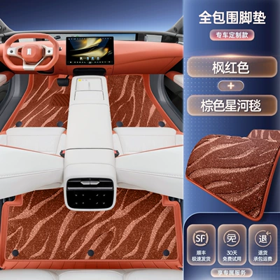 Modelə uyğun ayaqaltı, Avita 07L floor mats - avita-07l-premium-selection-maple-red-brown-galaxy-rug-double-layer-floor-mat