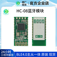 HC-08蓝牙模块 BLE4.0主从一体CC2540无线串口通信数传低功耗现货