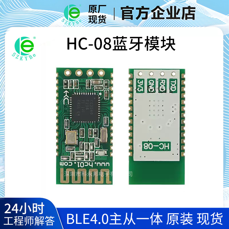 HC-08蓝牙模块 BLE4.0主从一体CC2540无线串口通信数传低功耗现货