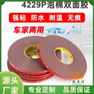 3M4229P Double-sided Tape 3M Acrylic Foam Tape 4229P Car-sPecific Foam Tape