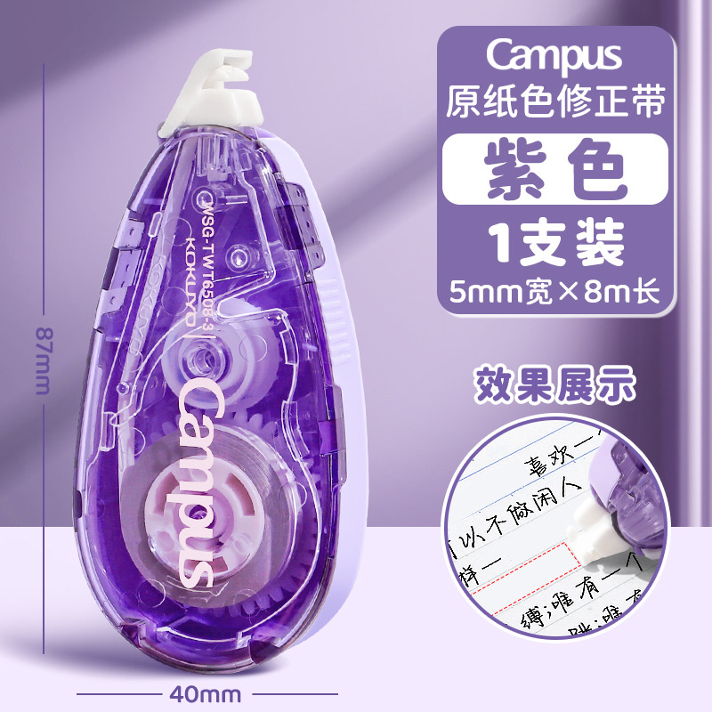 kokuyo Guoyou Campus Color de papel original corregido