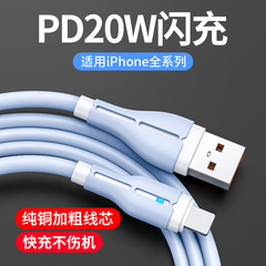 20W液态硅胶手机快充线3A大电流适用苹果iphone8-14全系列数据线