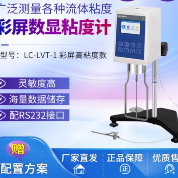 力辰LC-RVT-1彩屏粘度计LC-LVT-1触摸屏数显粘度计涂料油漆墨黏度