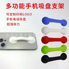 硅胶电话吸盘手机支架可丝印LOGO硅胶双头吸盘支架防滑多功能支架