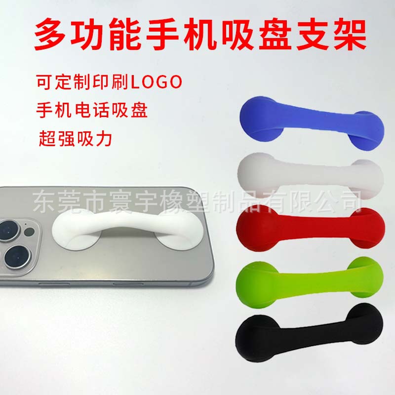 硅胶电话吸盘手机支架可丝印LOGO硅胶双头吸盘支架防滑多功能支架