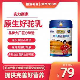 骆驼奶粉中老年人初乳配方驼奶粉原产正宗驼奶厂家批发代理加盟定