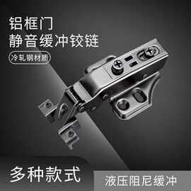 铝框铰链二段力全阻尼三段力极简玻璃门合页液压缓冲酒柜橱柜门