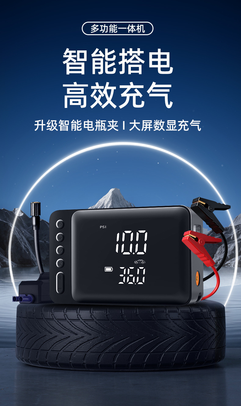 Car Air Pump Emergency Starting Power Supply Wireless Charging Smart Power Bank All-In-One Car Tire Pump
