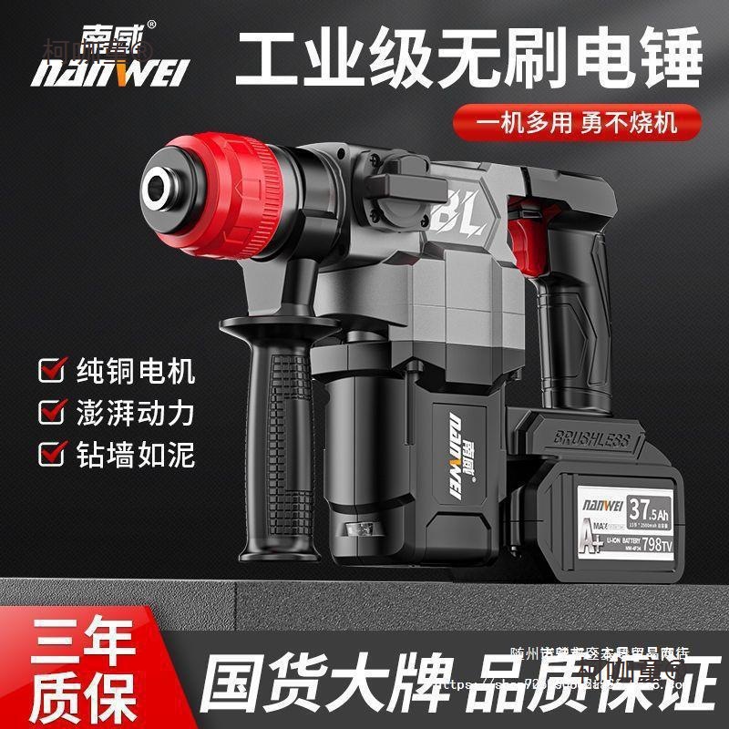 南威无刷充电电锤锂电冲击钻混凝土无线重型方柄电锤电镐电麦太保