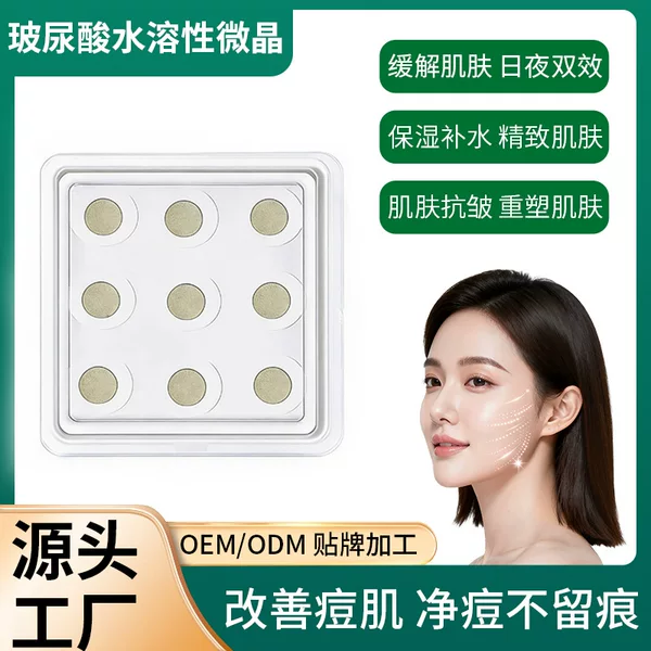Cross-Border Soluble Hyaluronic Acid Micro-Needle Eye Mask, Anti-Wrinkle and Dark Circle Eye Patch, Hyaluronic Acid Moisturizing Salicylic Acid Acne Patch