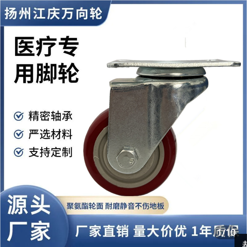 Jiangqing Universal Wheel 3inch Polyurethane Medium-Sized Caster Trailer Wheel Cart Push Cart Load-Bearing Wear-Resistant Silent Pulley