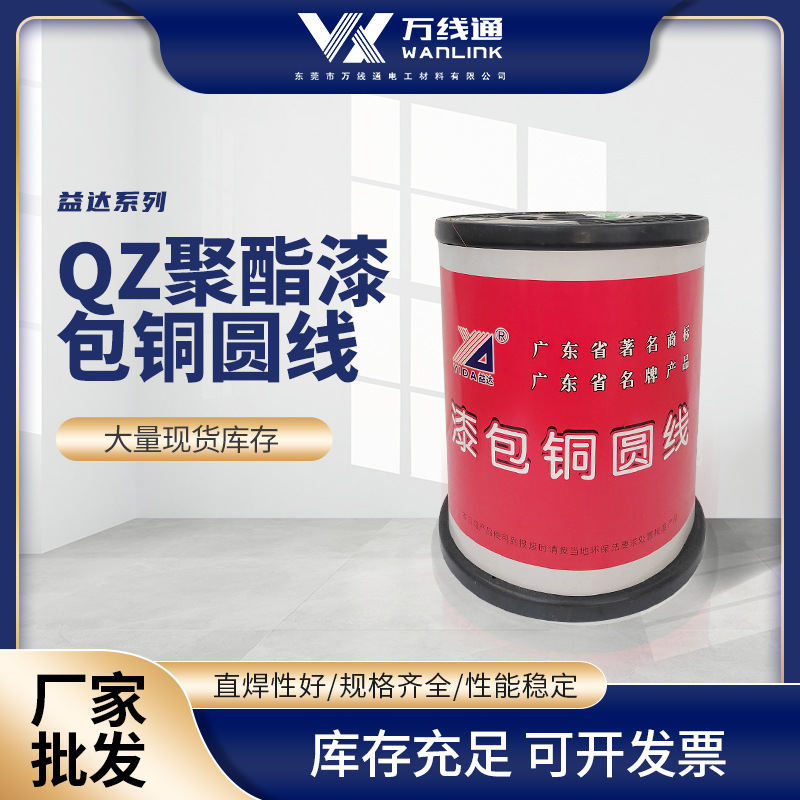 源厂批发QZ聚酯漆包铜圆线 155绝缘漆包线耐溶剂高击穿漆包圆铜线