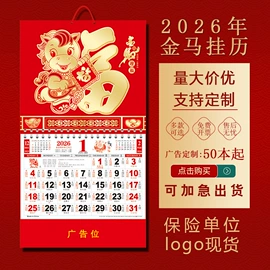 挂历;台历/日历;对联/春联