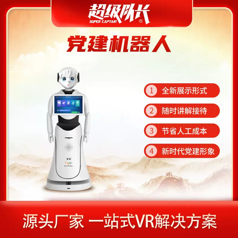 VR党建机器人党员活动室迎宾讲解智能问答vr机器人党建整馆爱丽丝