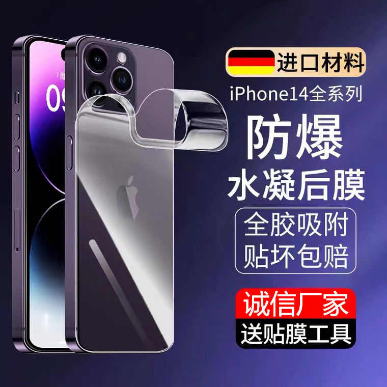 Suitable for Apple 11 Back 17 Hydrogel Film Iphone14Plus/15/16 Mobile Phone Film 13Promax Soft Film 12
