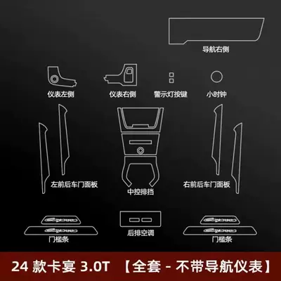 Film Car Accessories Modification — Car interior film - 24-25-models-full-interior-without-screen-30t