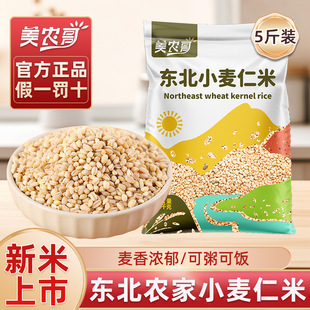 Meinongge Wheat Kernels, New Northeastern Wheat Kernels, Peeled, High-Quality Shelled, with Germ, Porridge, Rice, Whole Grains