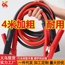 汽车电瓶搭车线防冻加粗搭电线过江龙鳄鱼夹电瓶线车载应急搭电线