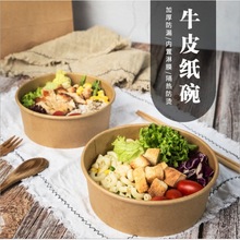 牛皮纸碗加厚一次性商用外卖粥桶打包盒水果沙拉带盖圆形餐盒批发