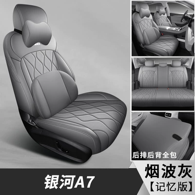 Modelə uyğun (Original) oturacaq örtükləri, Suitable for 25 Geely Galaxy - smoke-gray-memory-edition-galaxy-a7