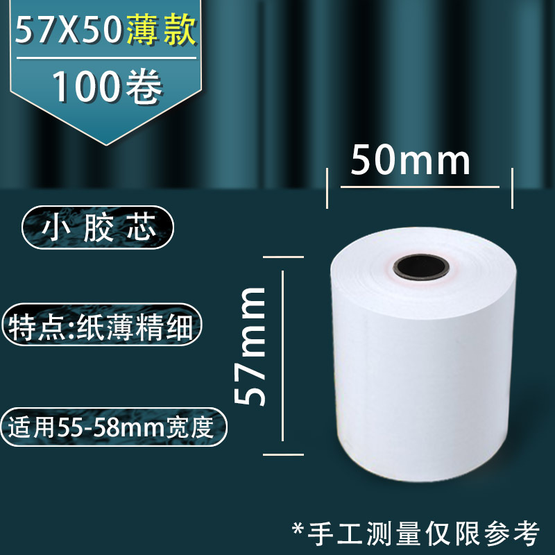 57x50 고무 코어 얇은 100 롤/상자 30 미터